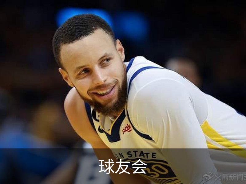 关于球友会